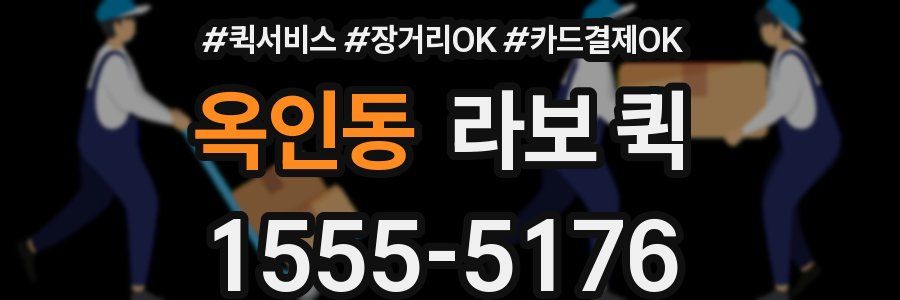옥인동 라보 퀵