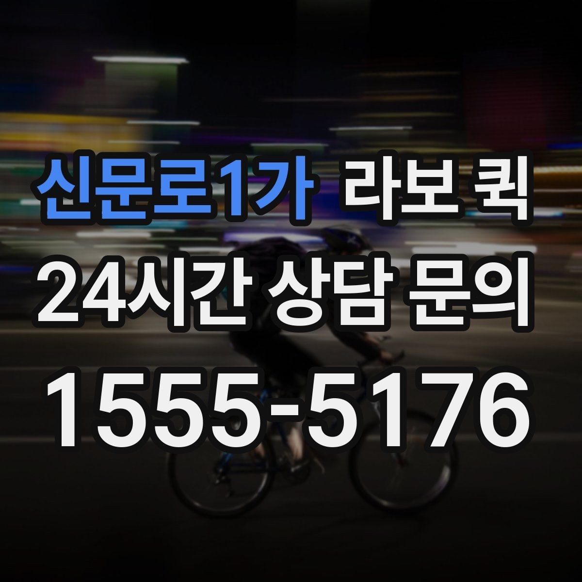 신문로1가 라보 퀵 이용 시 적재 공간 살펴보기