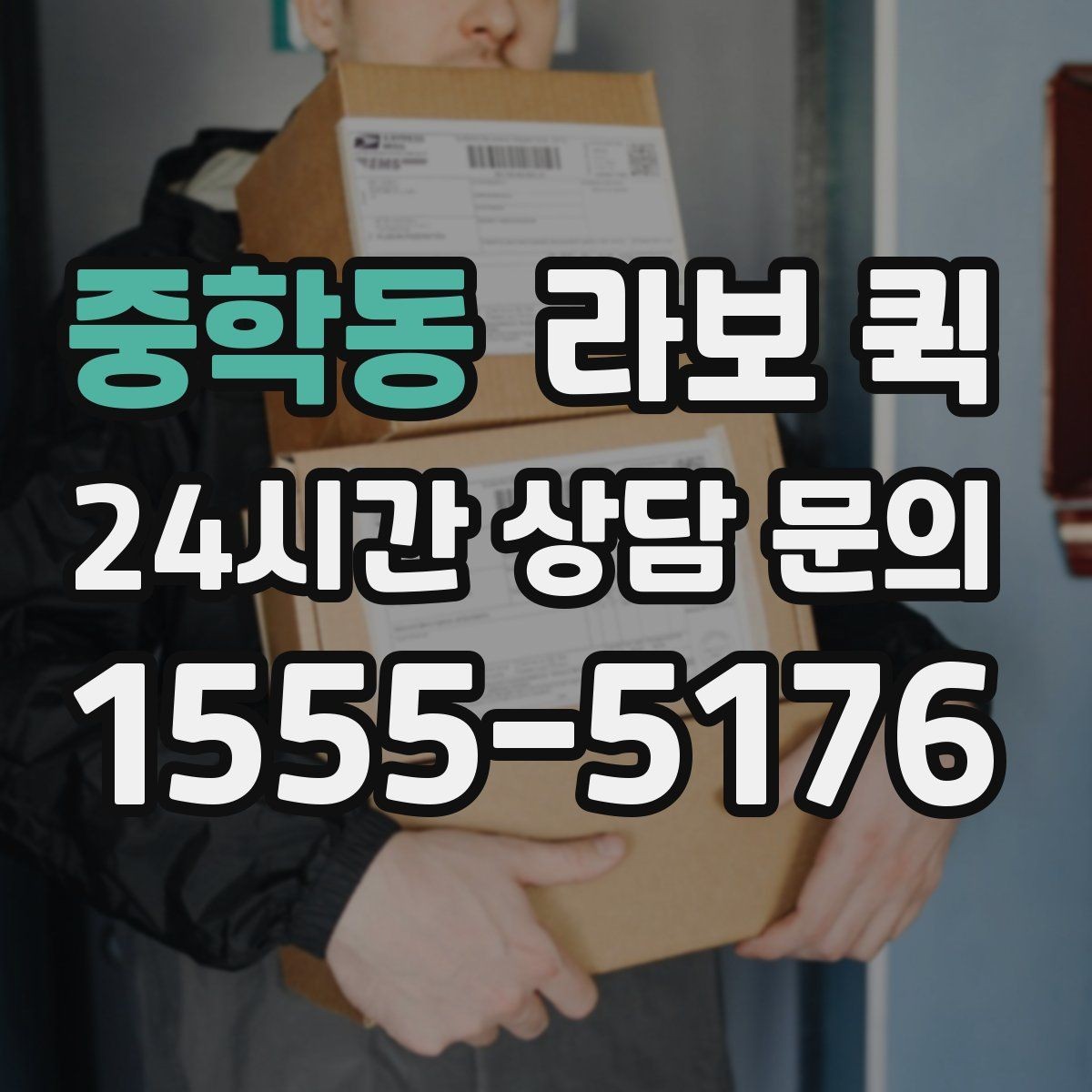 중학동 라보 퀵 이용 전 확인할 차량 상태