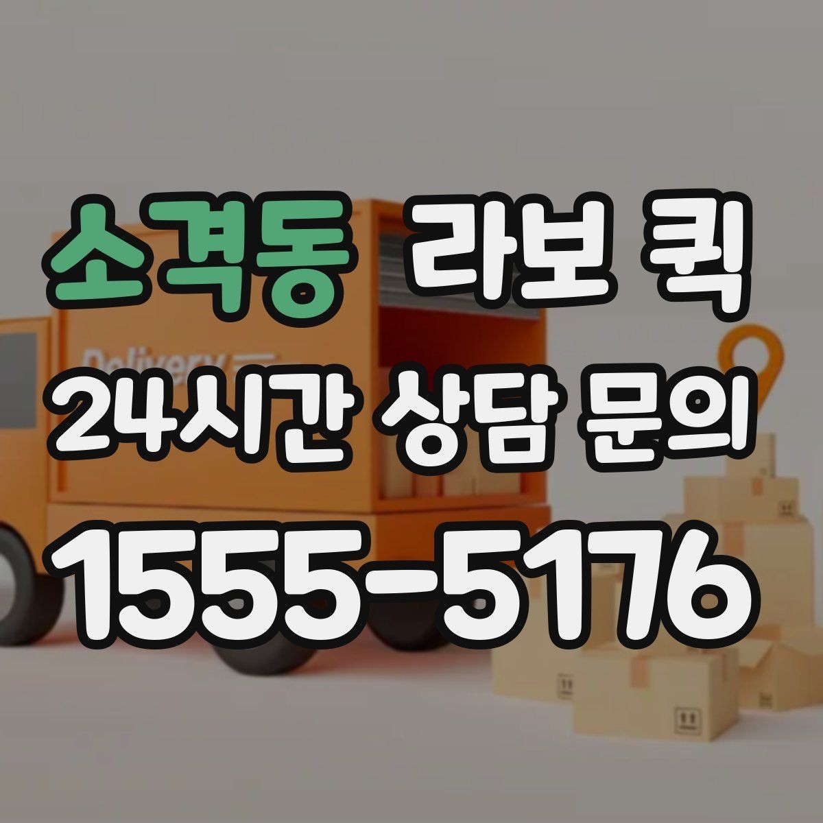 소격동 라보 퀵 동선에 따라 달라지는 이용 포인트