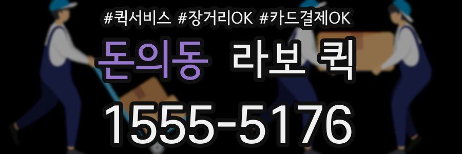 돈의동 라보 퀵