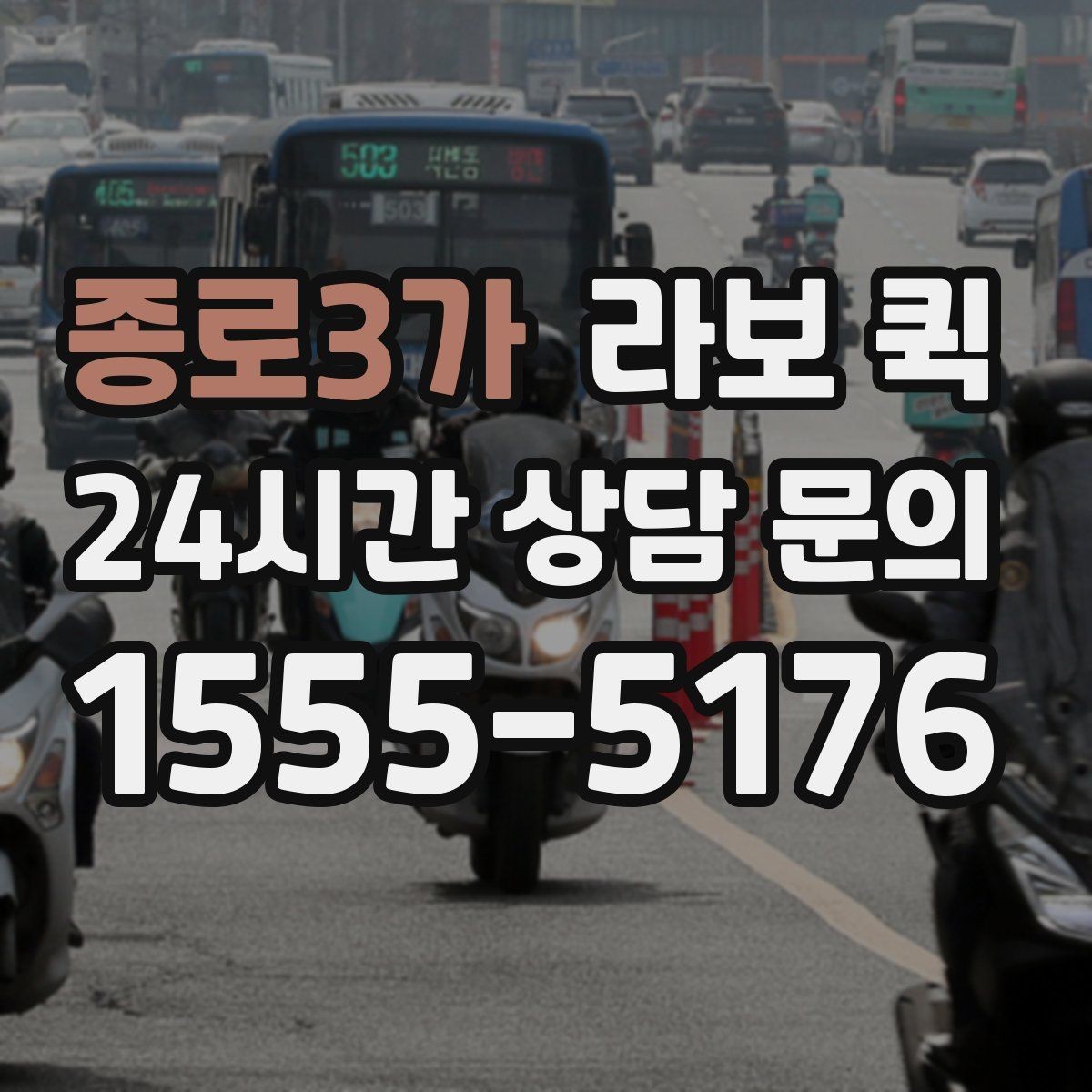 종로3가 라보 퀵 중고 가구 옮길 때 고려할 사항