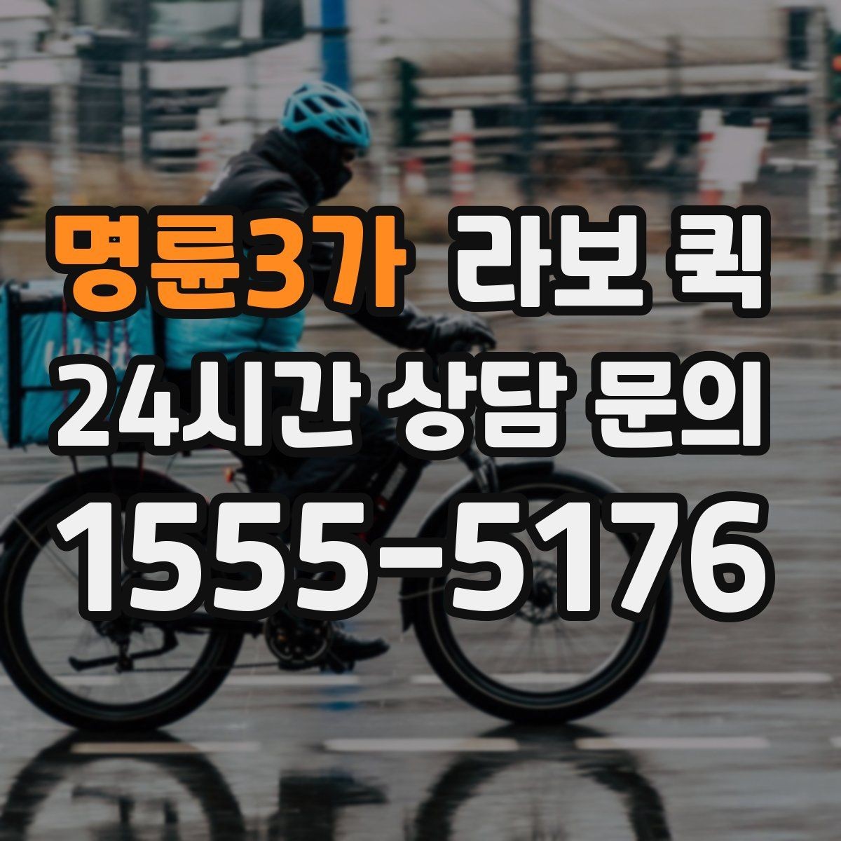 명륜3가 라보 퀵 물품 종류별 준비 방법