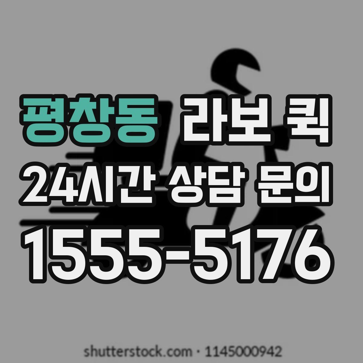 평창동 라보 퀵 작업 전후로 챙길 사항