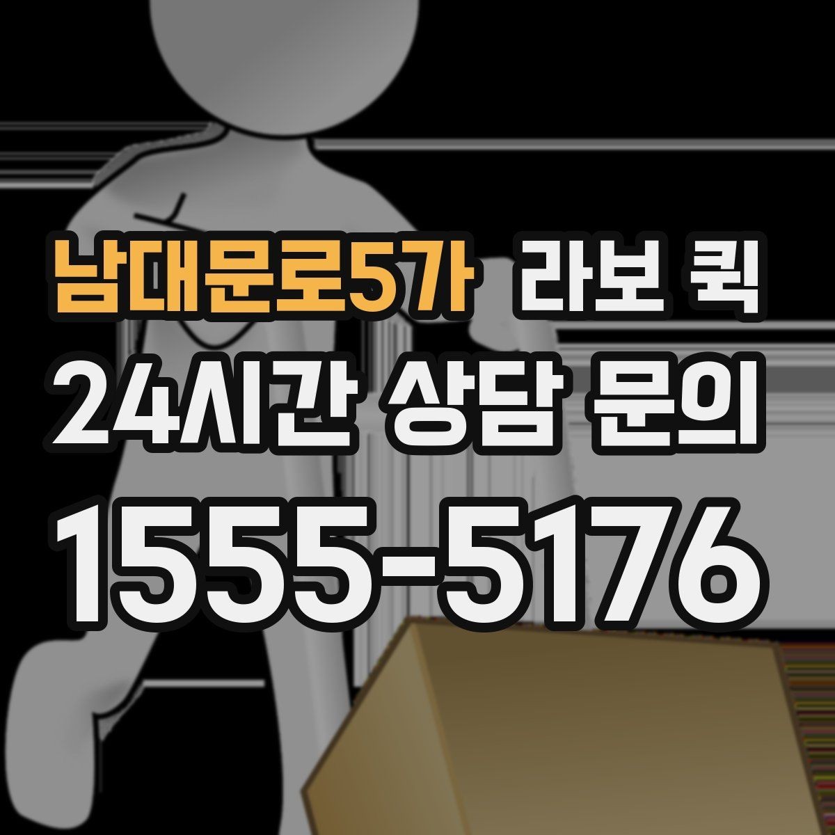 남대문로5가 라보 퀵 고르는 기준과 확인 사항