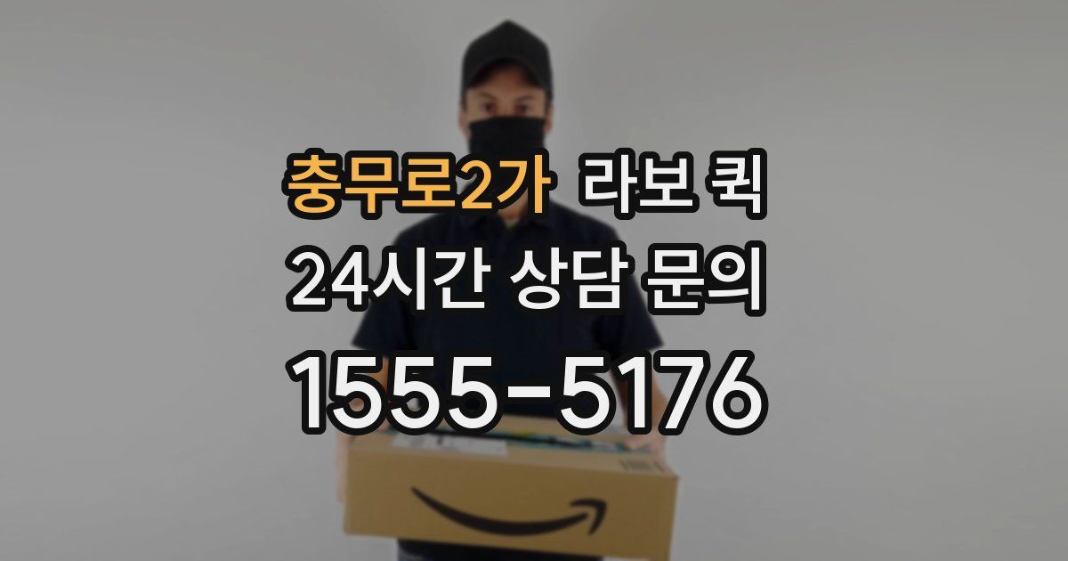 충무로2가 라보 퀵