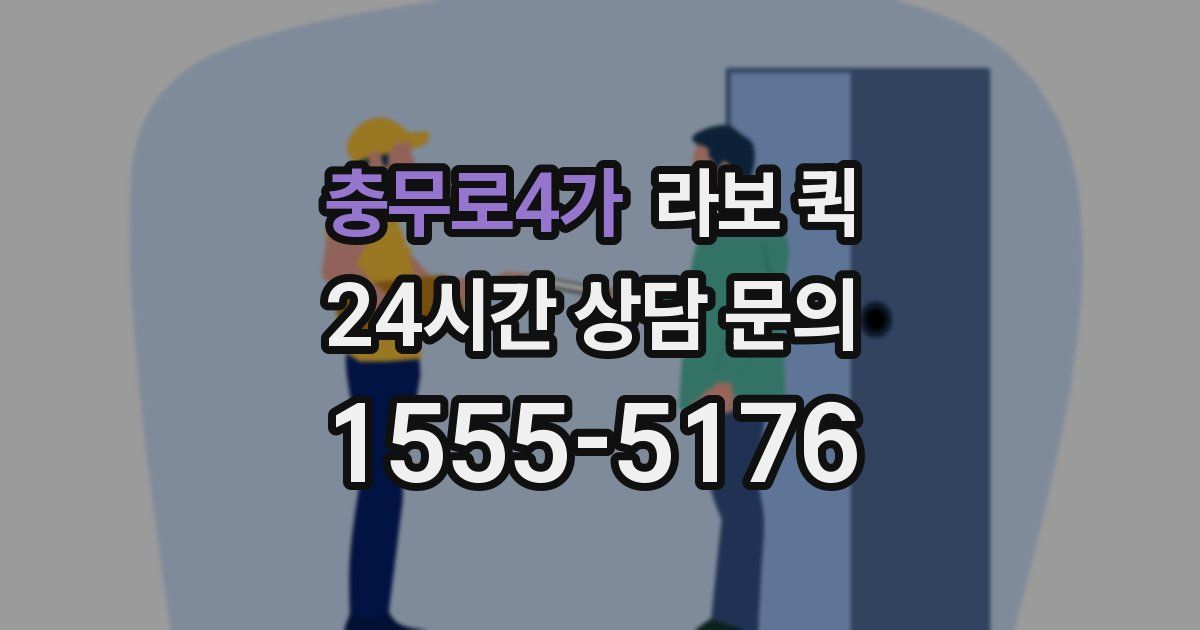 충무로4가 라보 퀵