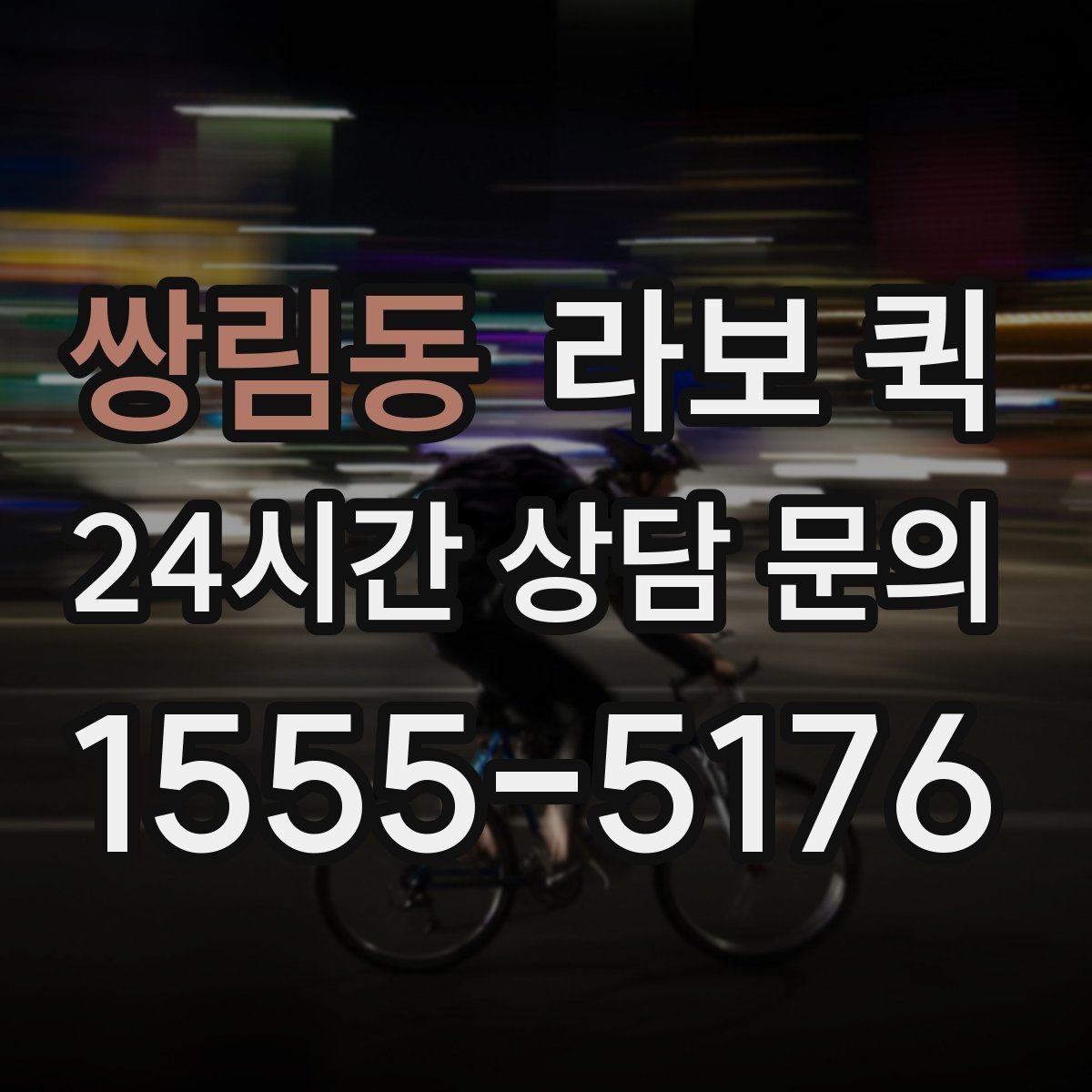 쌍림동 라보 퀵 소량 화물에 맞는 서비스 찾기
