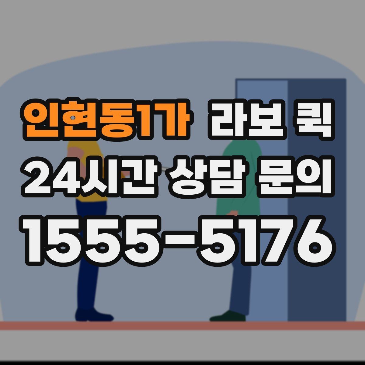 인현동1가 라보 퀵 처음 이용하는 분을 위한 안내
