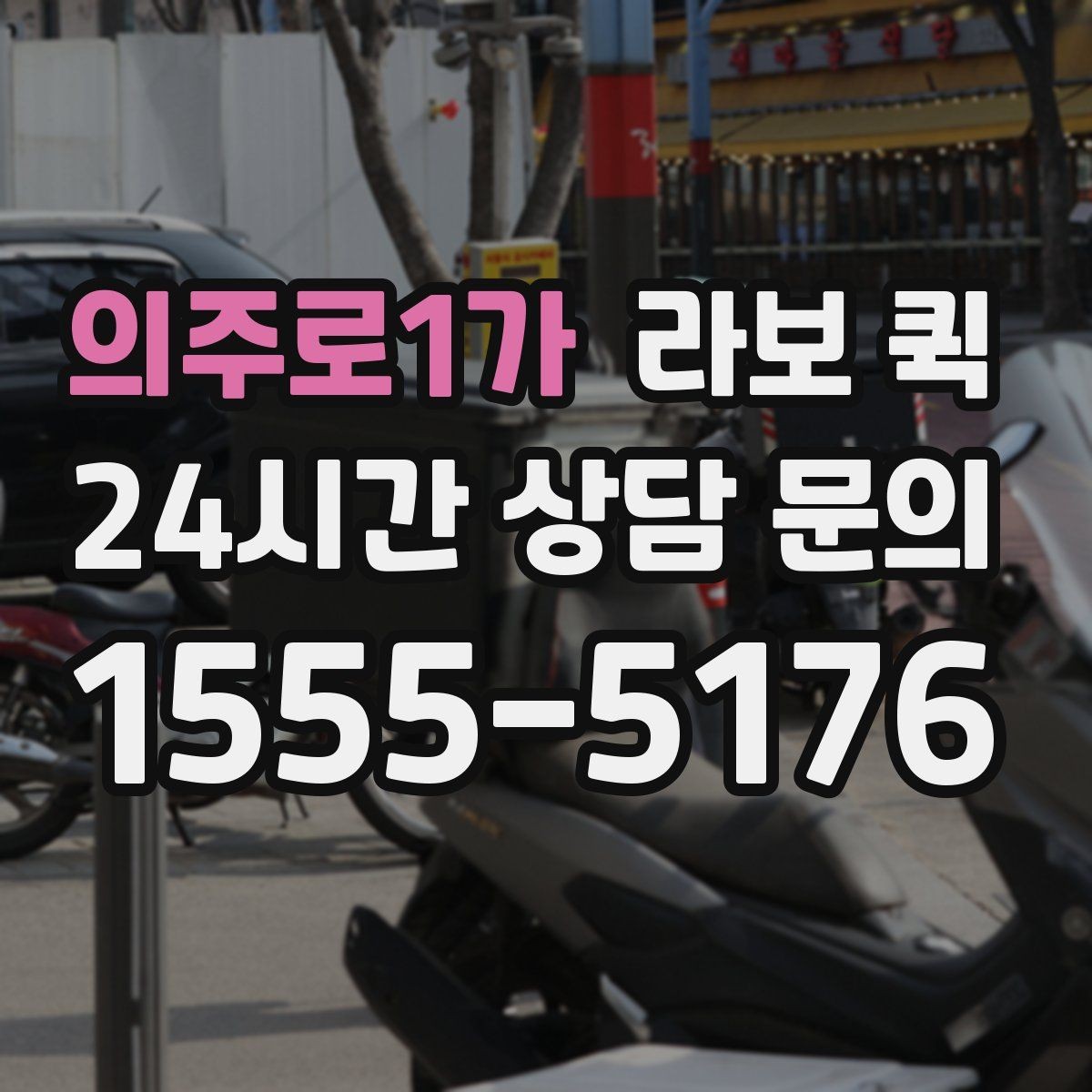 의주로1가 라보 퀵 차량 종류별 활용 범위 알아보기