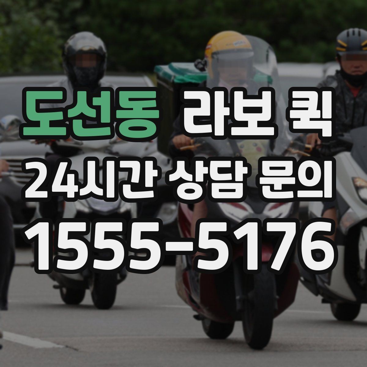 도선동 라보 퀵 이용 시 적재 공간 살펴보기