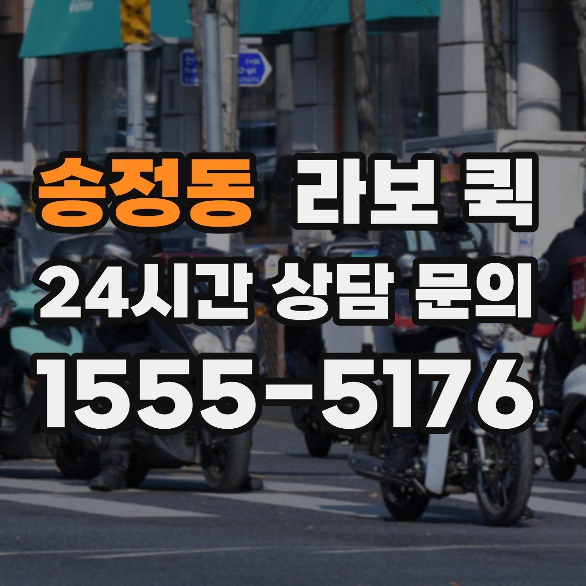 송정동 라보 퀵 운송 전 포장과 고정 방법