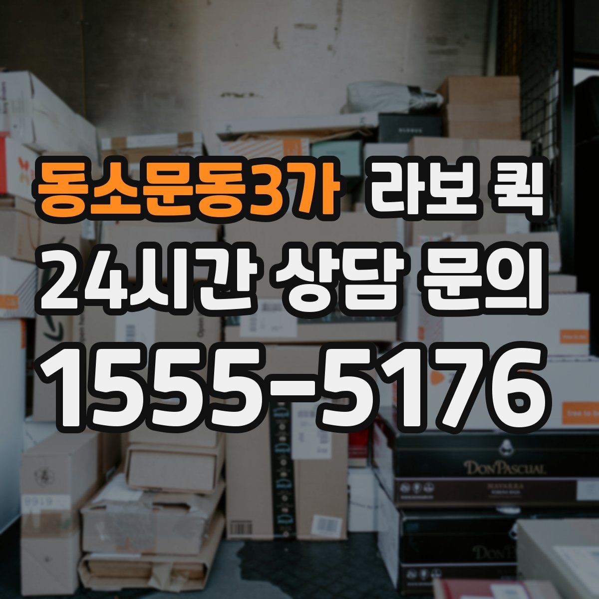 동소문동3가 라보 퀵 현장 상황에 맞는 기사 협의 포인트