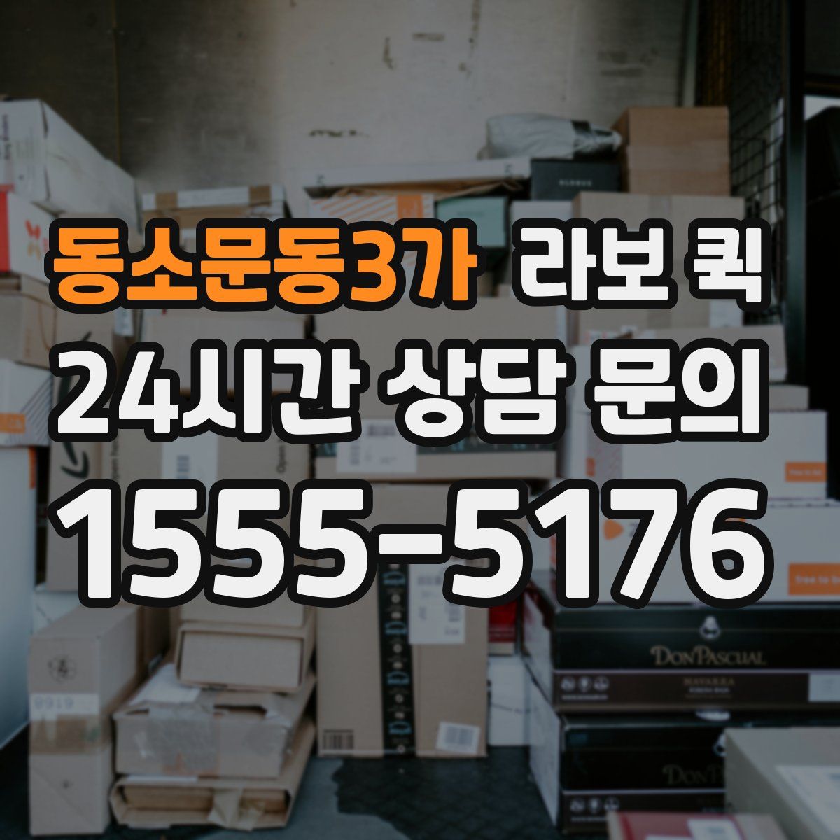 동소문동3가 라보 퀵