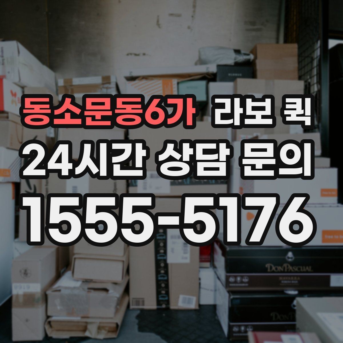 동소문동6가 라보 퀵 비용 구성 살펴보기