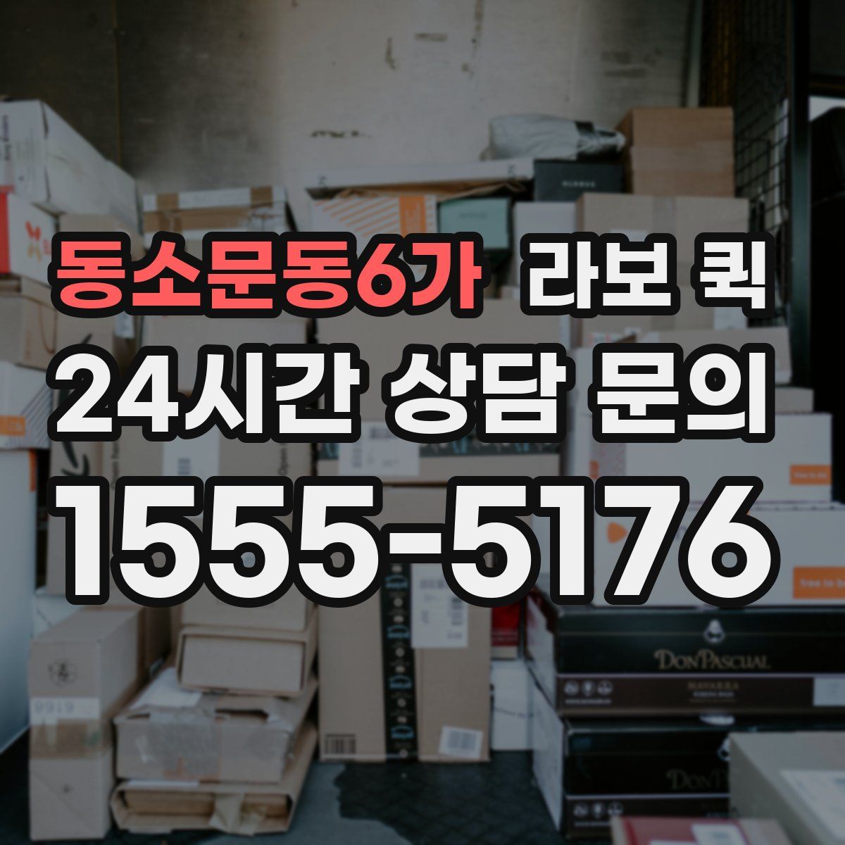 동소문동6가 라보 퀵