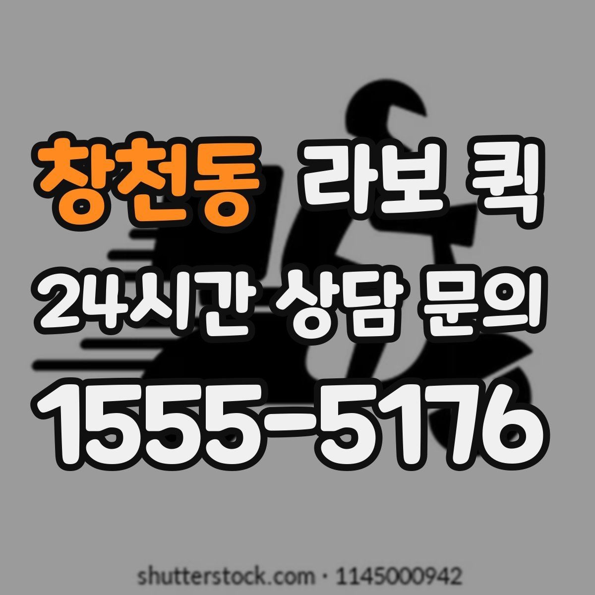 창천동 라보 퀵 이용 단계를 한눈에 보기