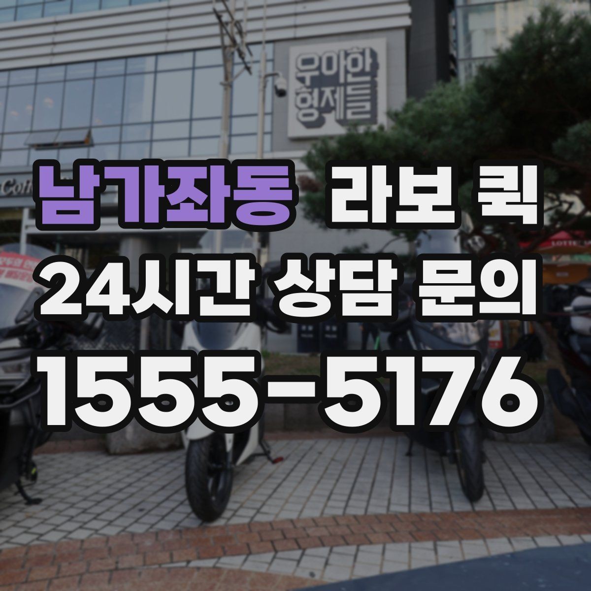 남가좌동 라보 퀵 소형 짐 배송에 적합한 이유