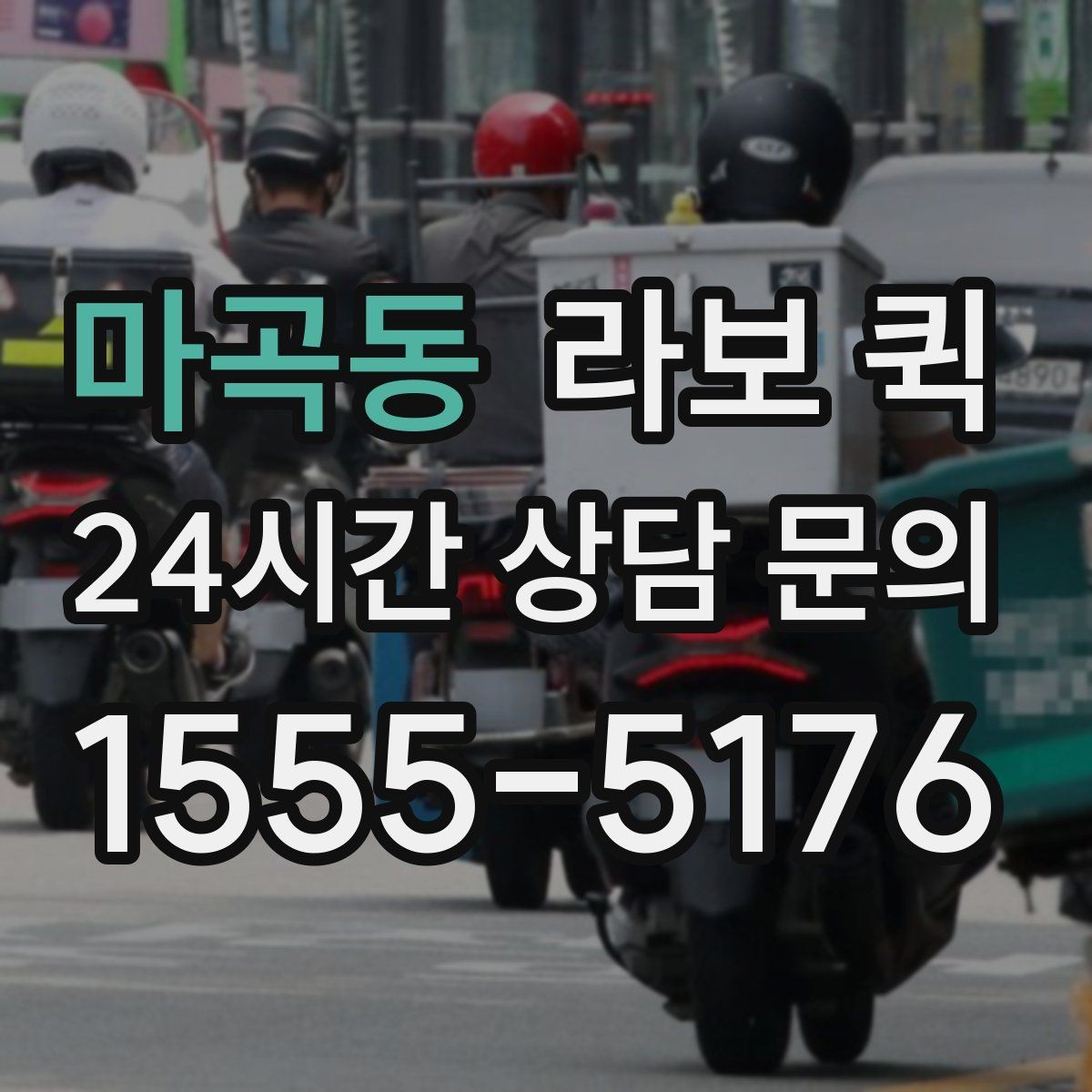 마곡동 라보 퀵 이용 시 적재 공간 살펴보기