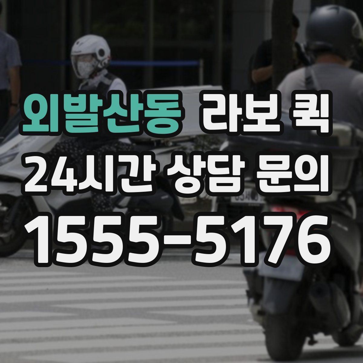 외발산동 라보 퀵 물품 종류별 준비 방법