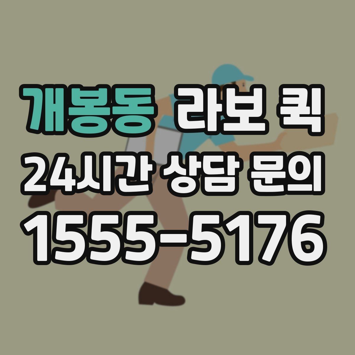 개봉동 라보 퀵 정비 전 체크해야 할 상태