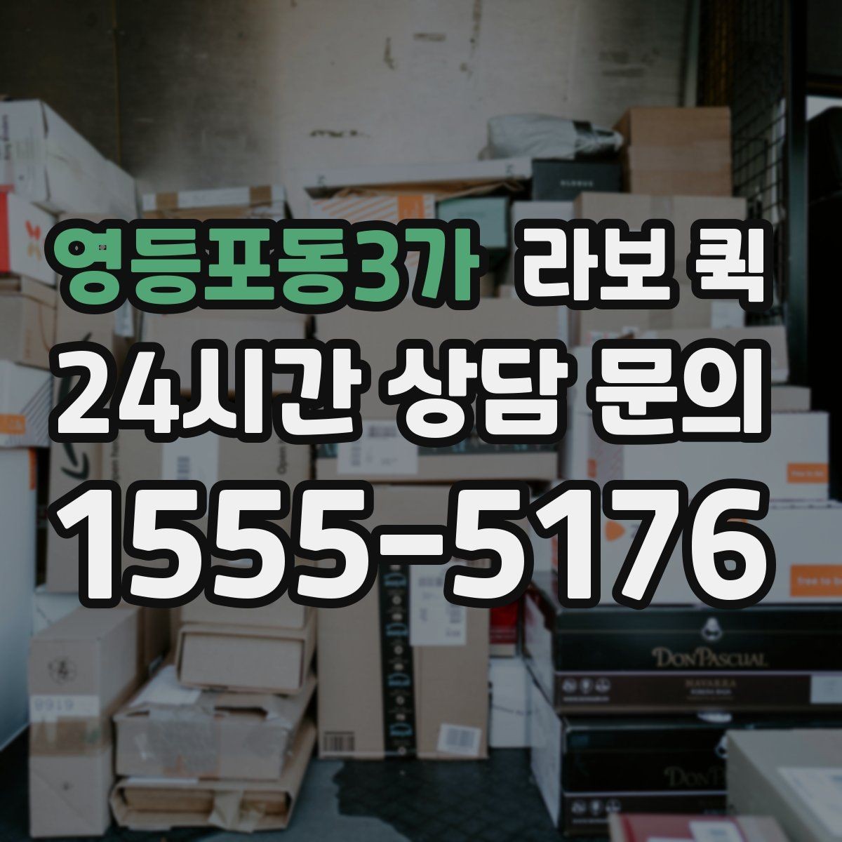 영등포동3가 라보 퀵 상차 위치에 따라 달라지는 편의성