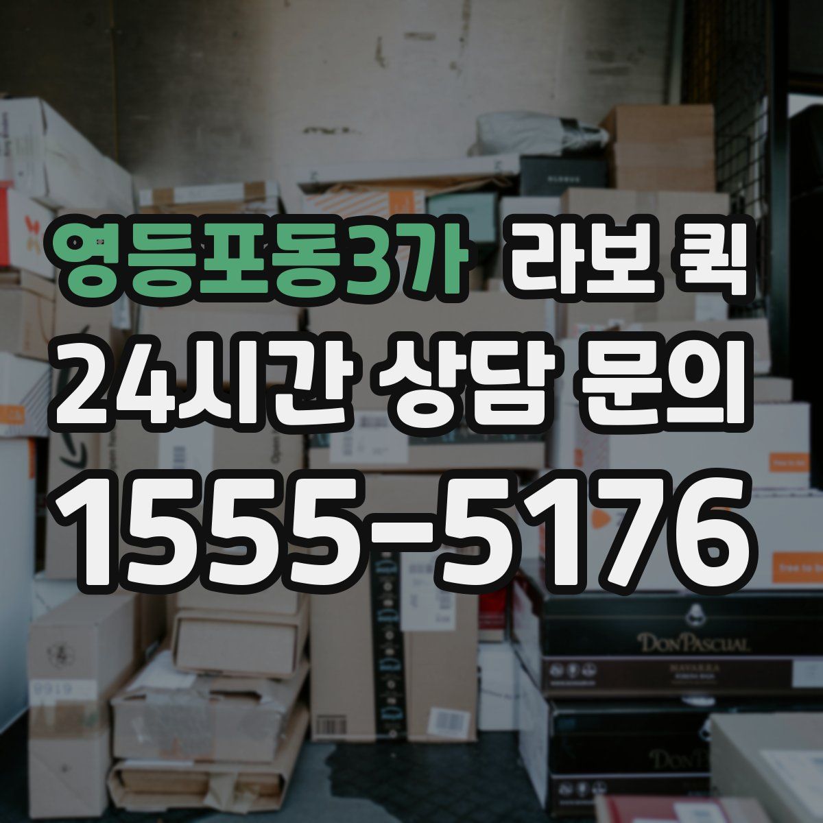 영등포동3가 라보 퀵