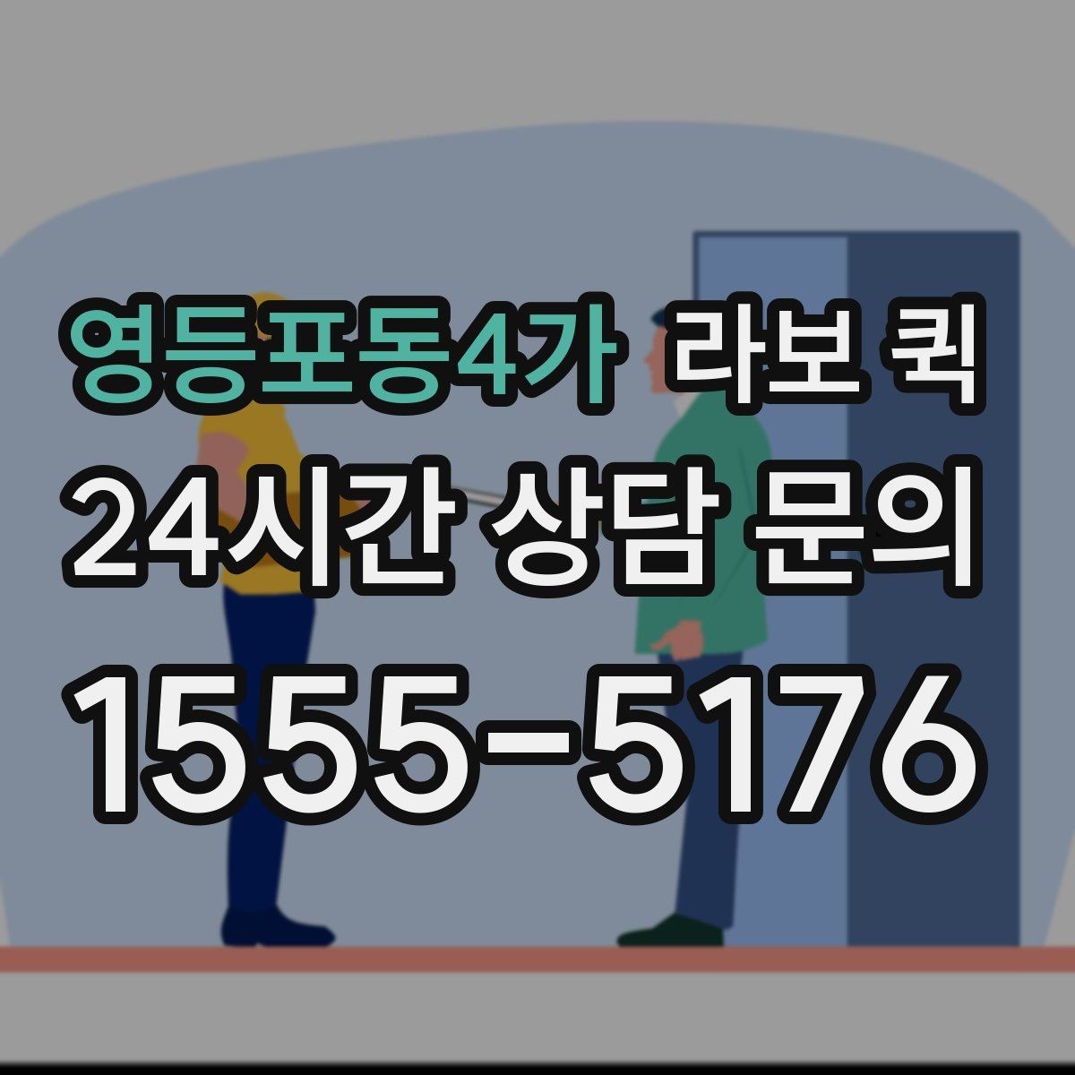 영등포동4가 라보 퀵 물품 종류별 준비 방법
