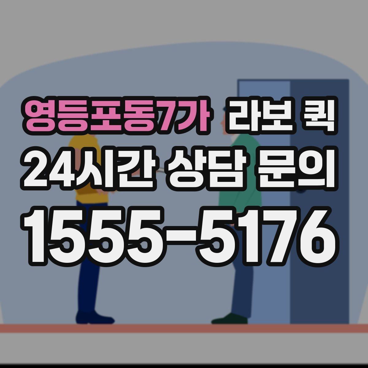 영등포동7가 라보 퀵 운반 전 물건 분류가 중요한 이유