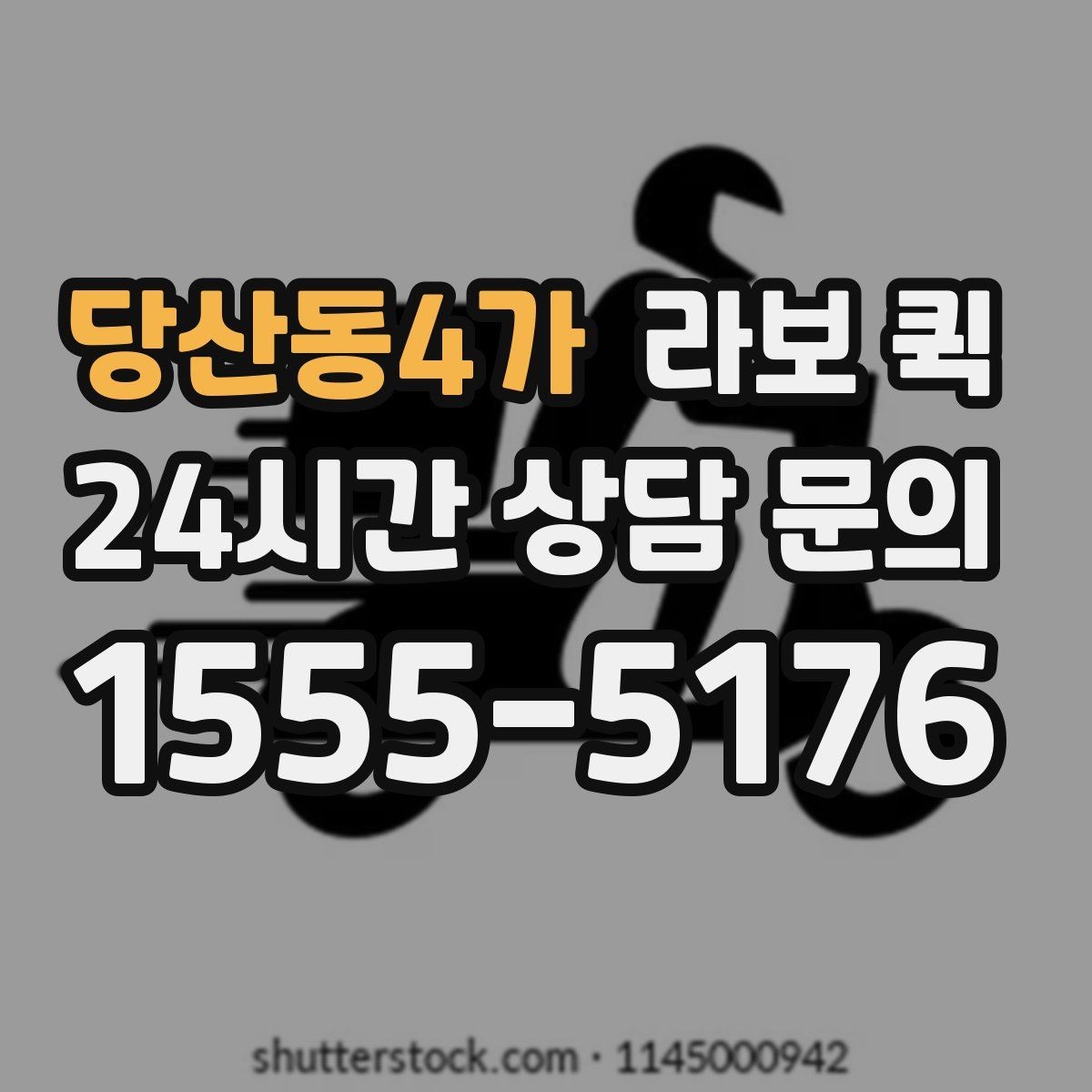 당산동4가 라보 퀵 짧은 거리 이동에 활용하는 방법
