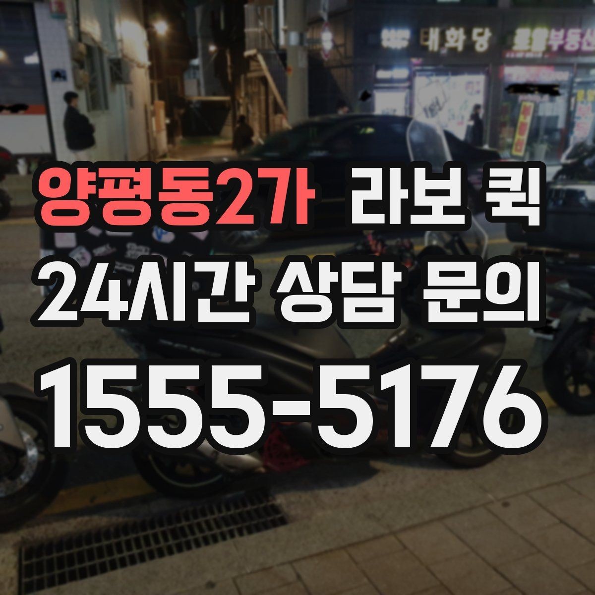 양평동2가 라보 퀵 짐 이동 경로를 먼저 확인해야 하는 이유