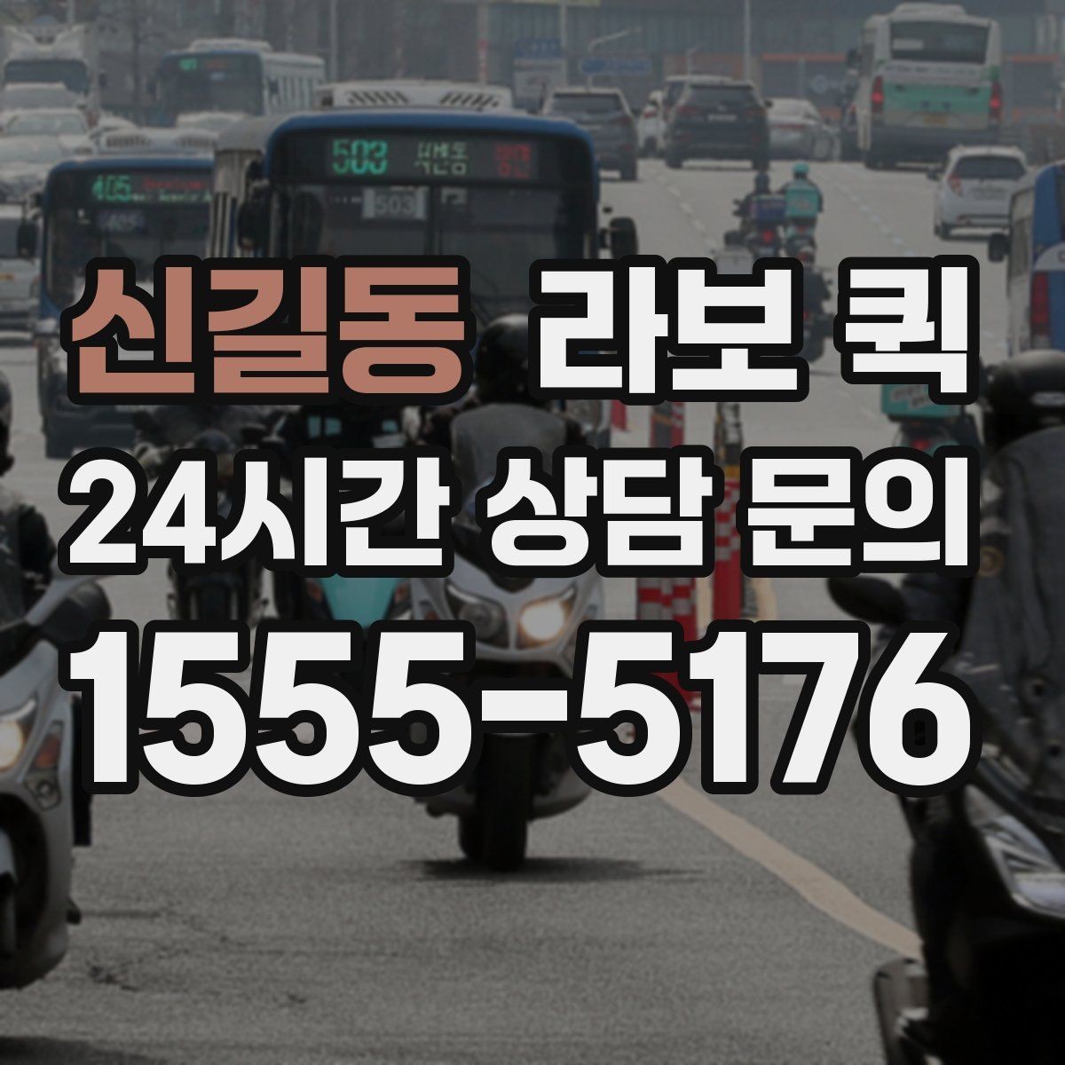 신길동 라보 퀵 이용 후 만족도를 높이는 방법