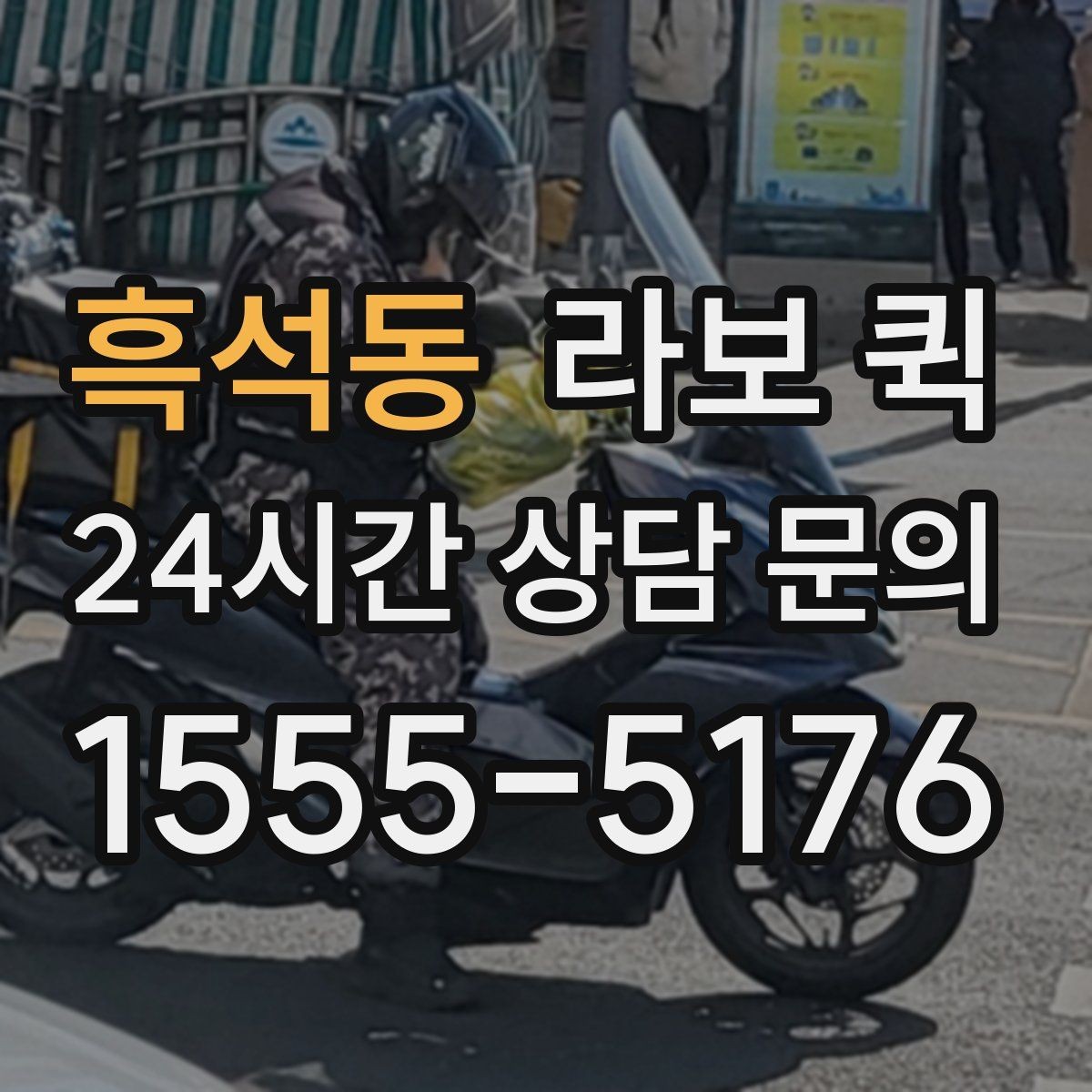 흑석동 라보 퀵 이용 전 차량 크기 확인 방법