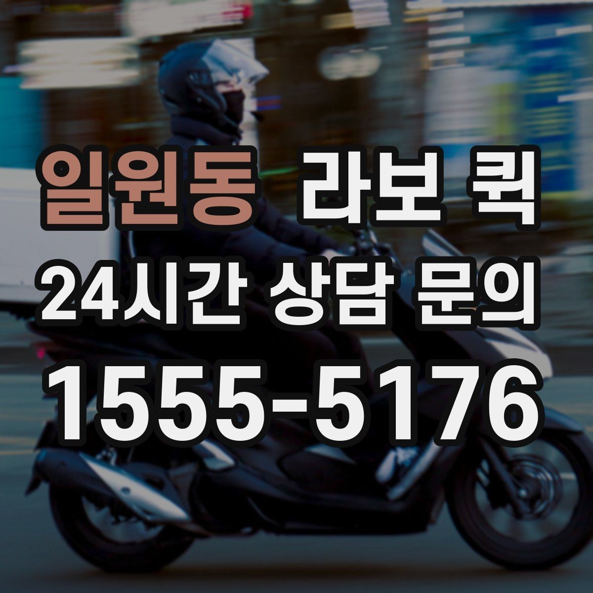 일원동 라보 퀵 가벼운 짐도 편하게 옮기는 방법