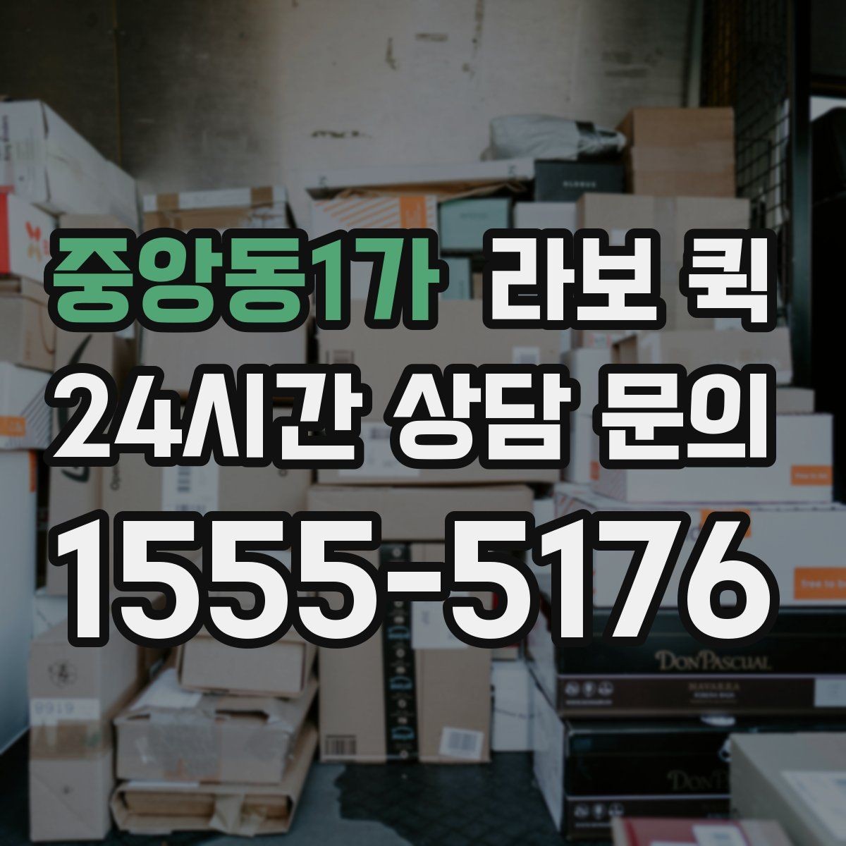중앙동1가 라보 퀵 소형 화물 운송의 장단점