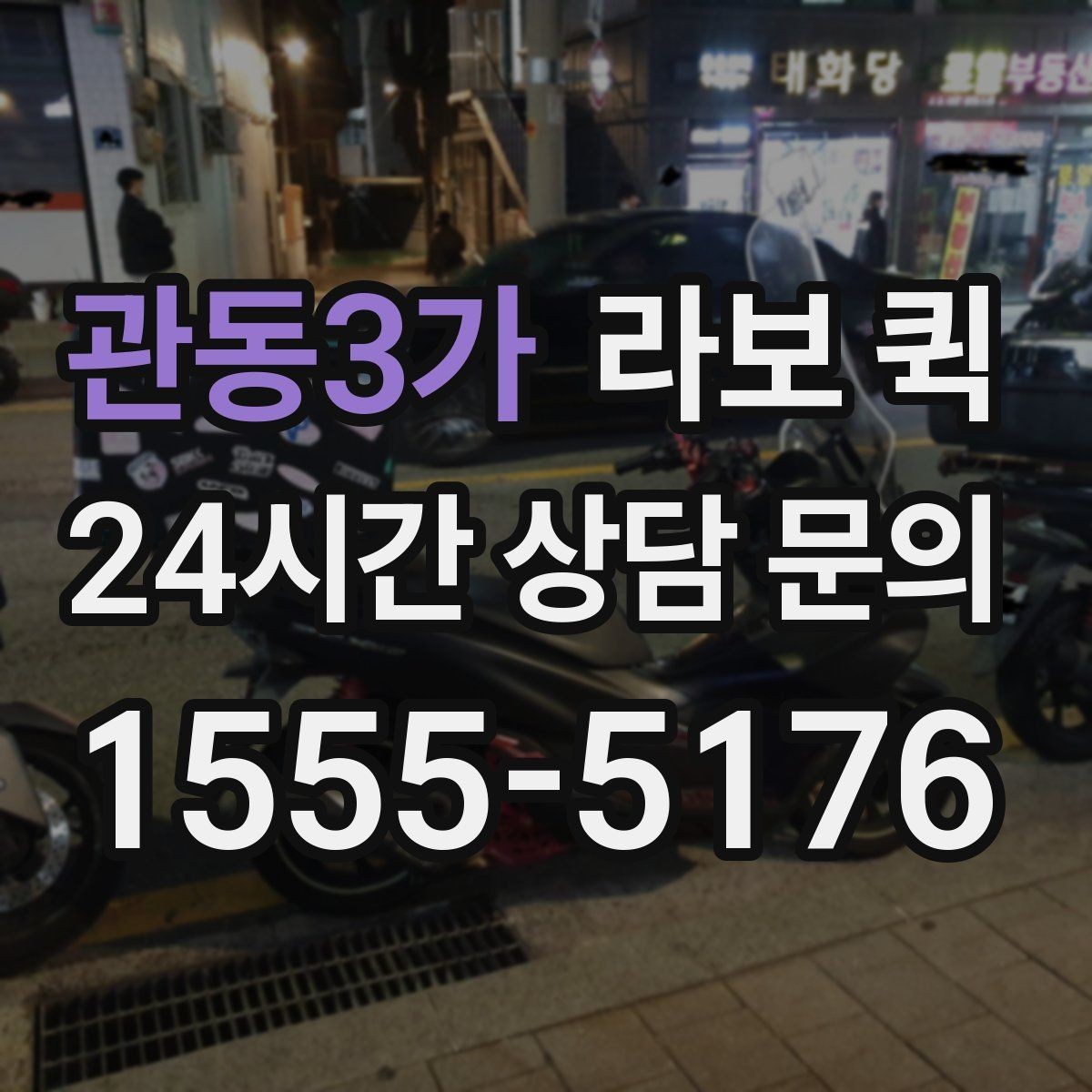 관동3가 라보 퀵 화물 종류에 따라 달라지는 조건