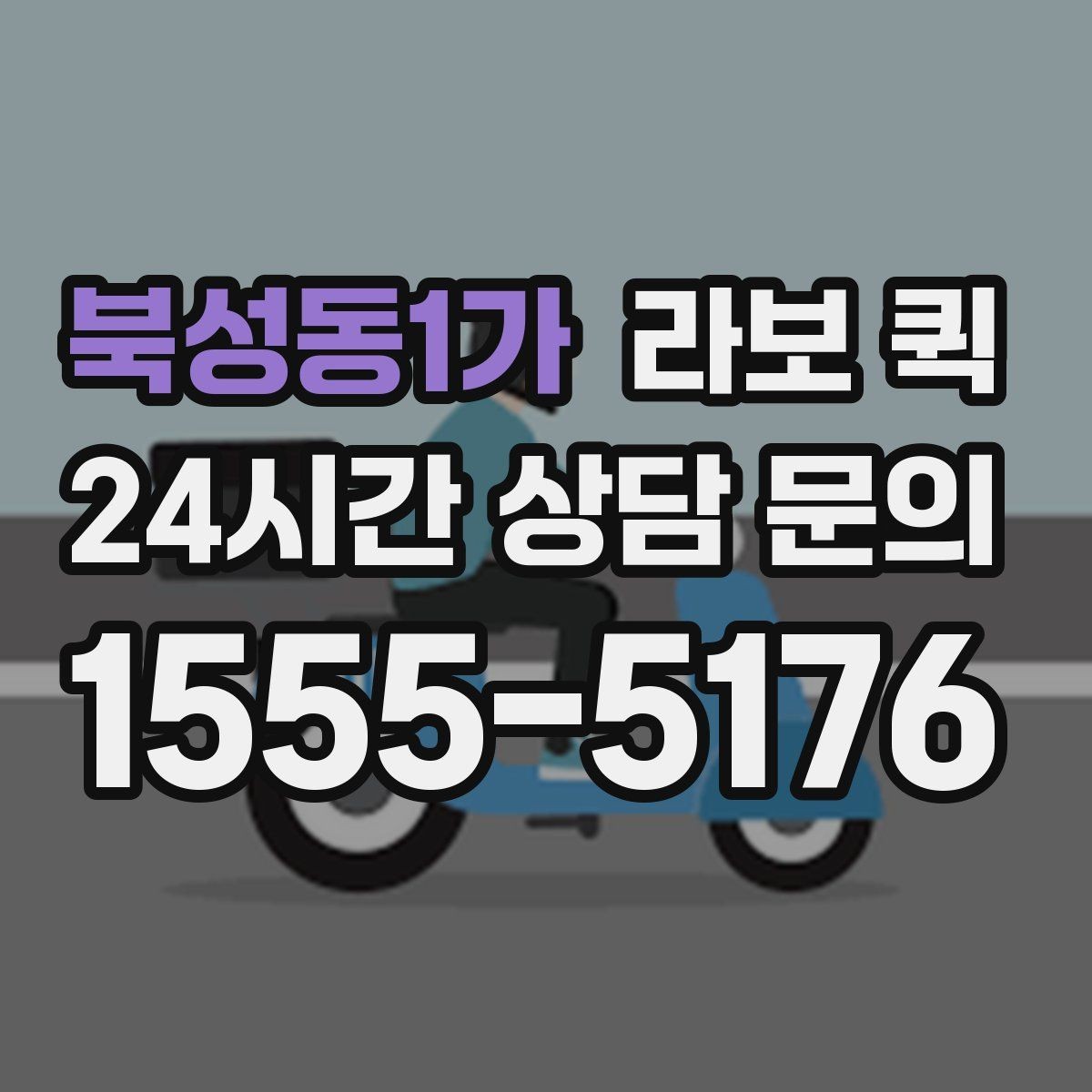 북성동1가 라보 퀵 실내 적재가 필요한 경우 살펴보기