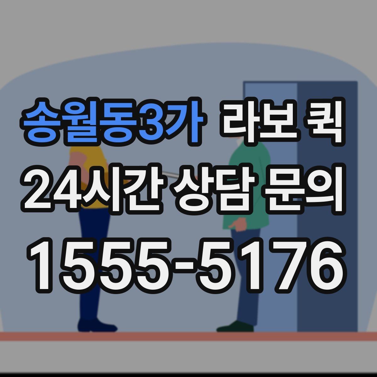 송월동3가 라보 퀵 비용 부담을 줄이는 간단한 팁