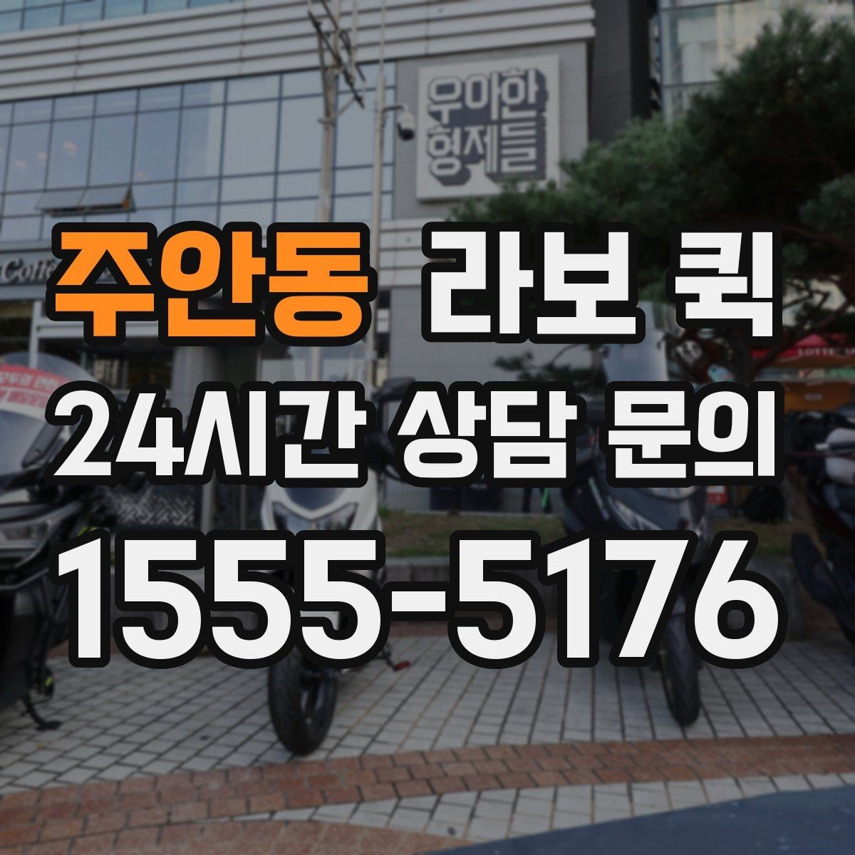주안동 라보 퀵 화물 종류에 따라 달라지는 조건