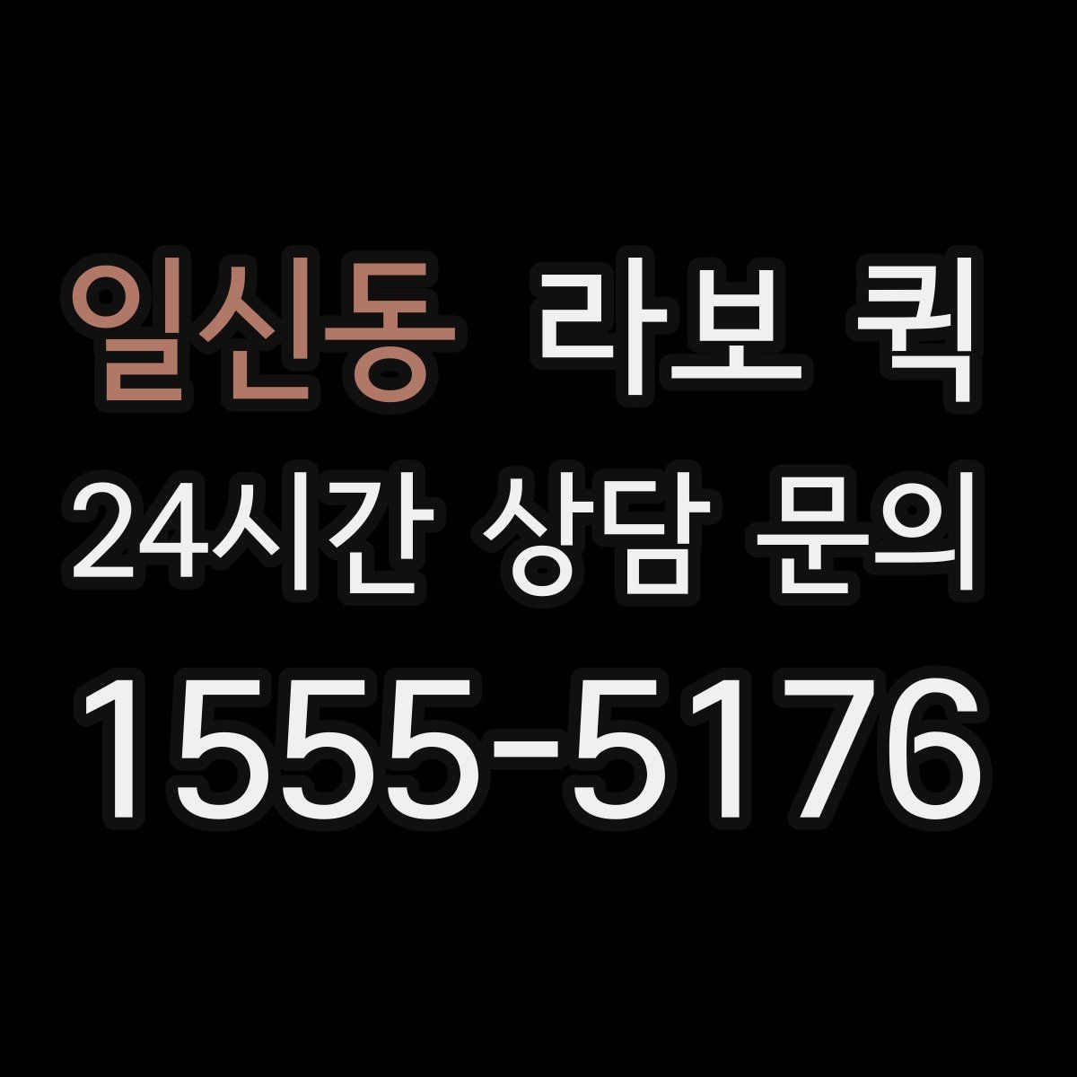 일신동 라보 퀵 소형 이사에 도움 되는 이유