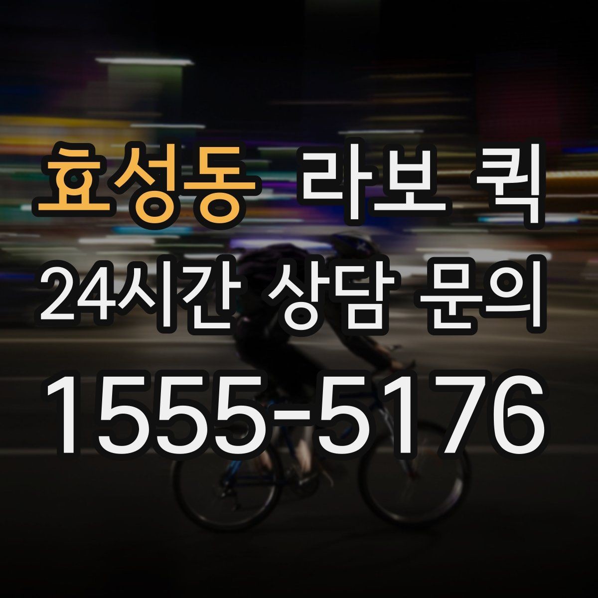효성동 라보 퀵 소형 짐 운반을 준비하는 순서