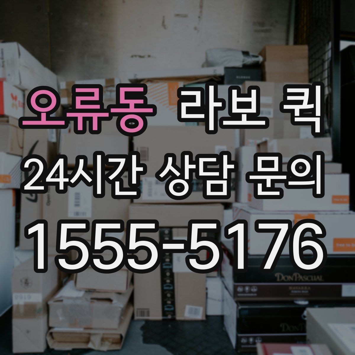 오류동 라보 퀵 근거리 운송에 적합한 경우