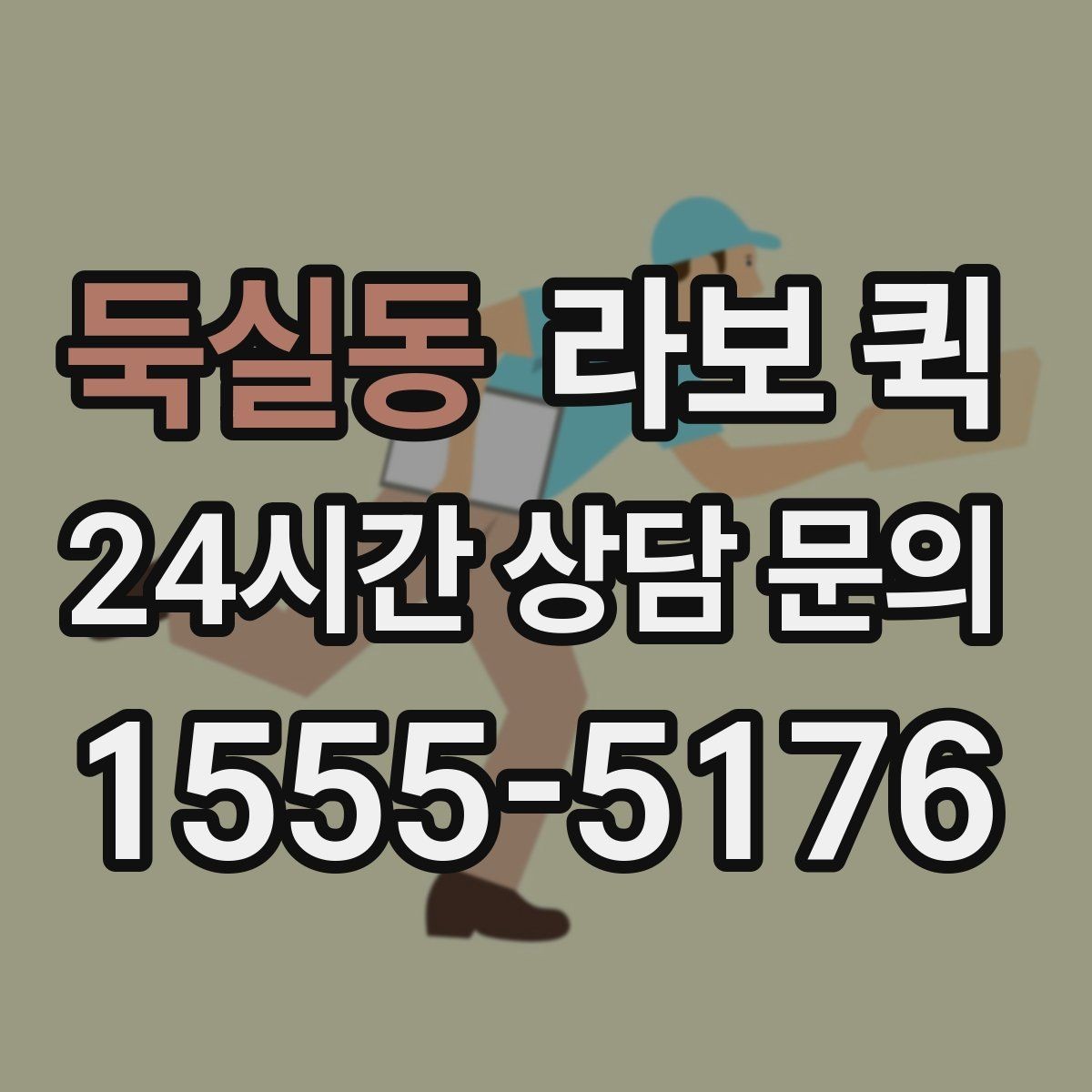 둑실동 라보 퀵 서비스 이용 후 확인할 결과