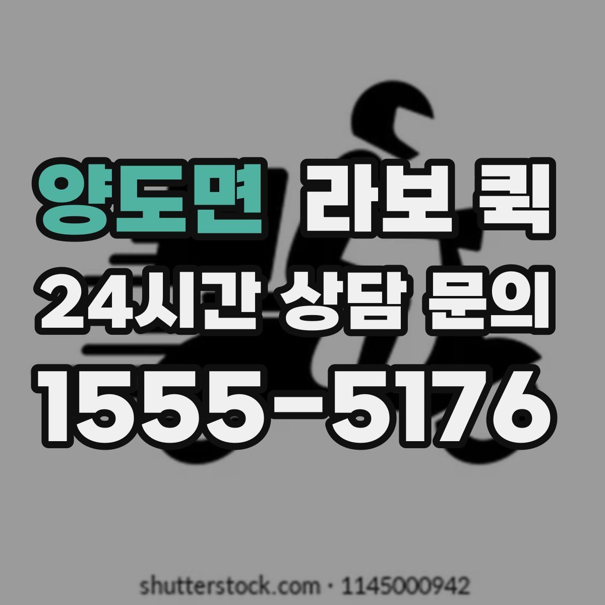 양도면 라보 퀵