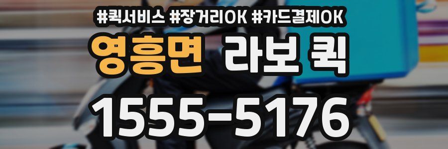 영흥면 라보 퀵