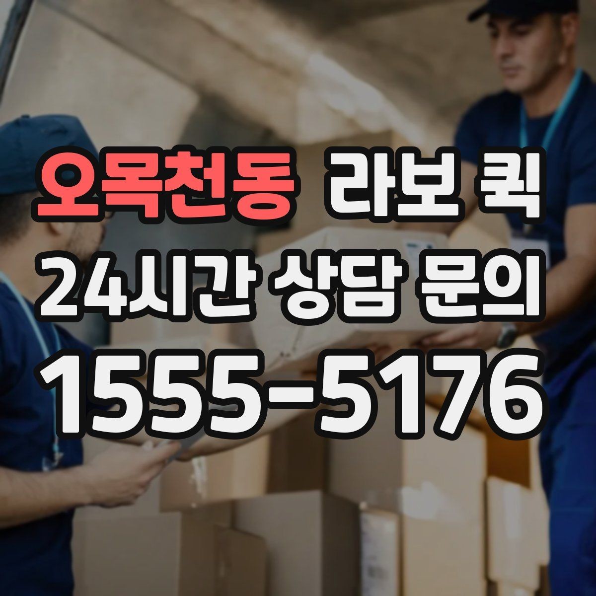 오목천동 라보 퀵 안전한 적재를 위한 기본 기준