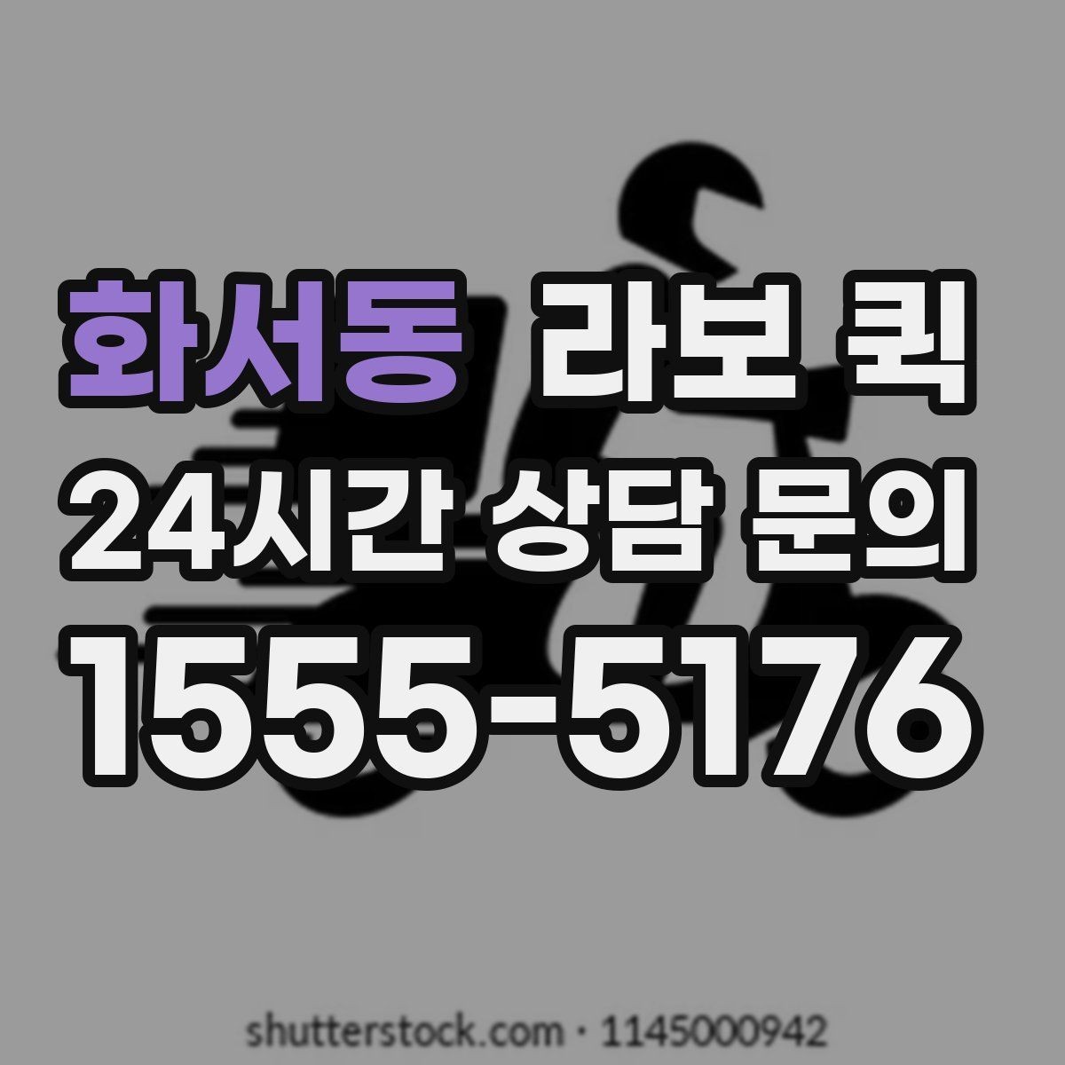 화서동 라보 퀵 진행 시 확인할 세부 사항