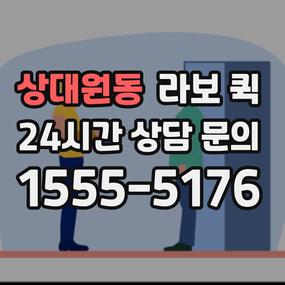 상대원동 라보 퀵