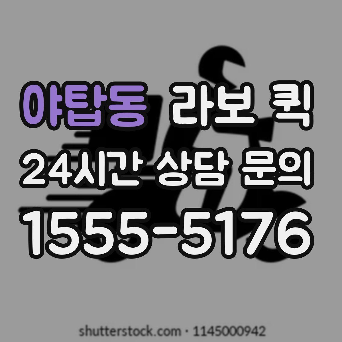 야탑동 라보 퀵 서비스 품질을 보는 방법