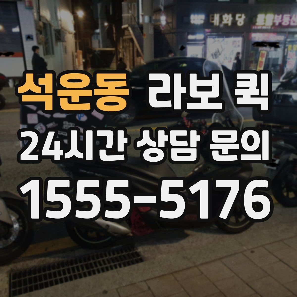 석운동 라보 퀵 소형 짐 운반을 준비하는 순서
